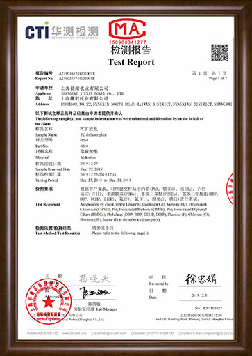 PC扩散板检测报告.jpg