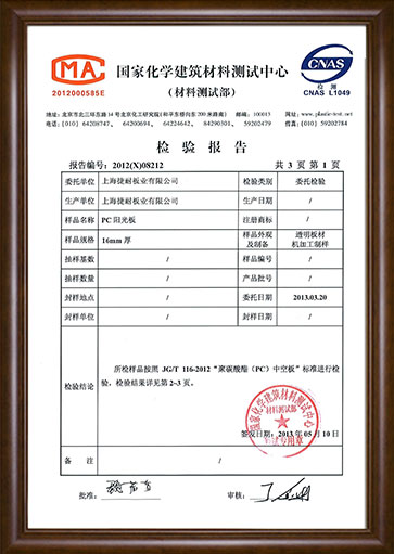 PC阳光板检测报告.jpg