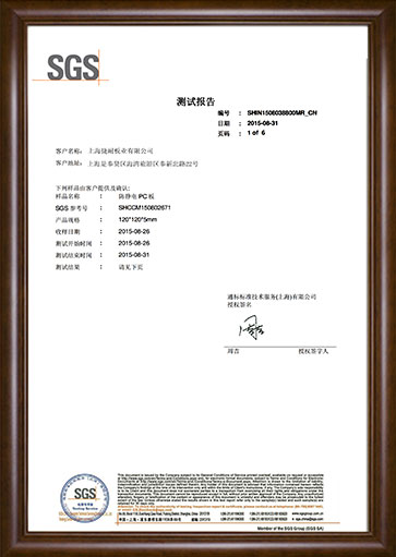 防静PC板检测报告.jpg